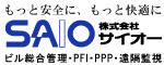 ビル総合管理の株式会社サイオー