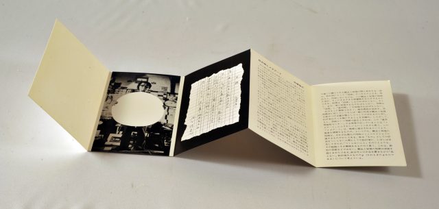 松澤宥《プサイ函（松澤宥展覧会案内状）》1969年