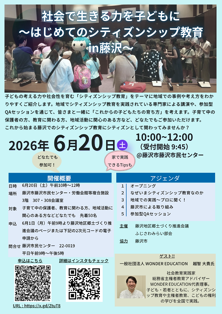 シティズンシップちらし