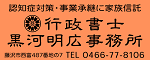 広告：家族信託なら黒河明広事務所へ
