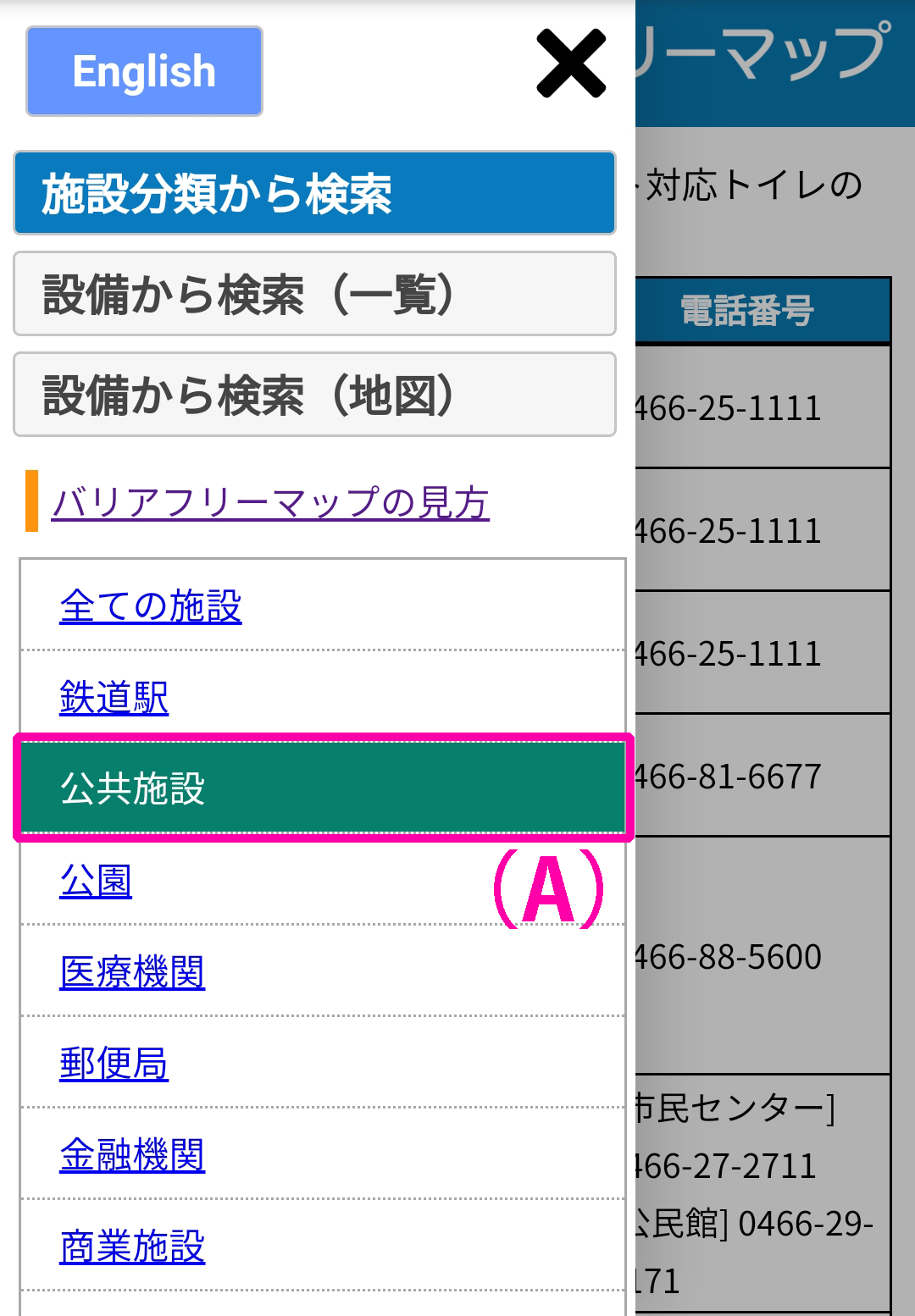 施設分類から検索方法