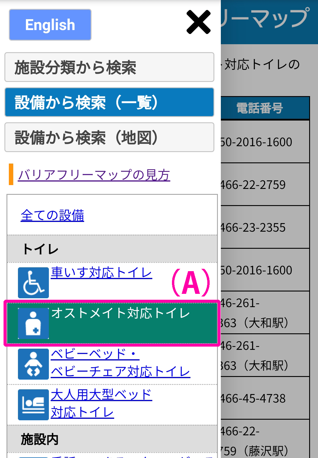 設備から検索（一覧）方法