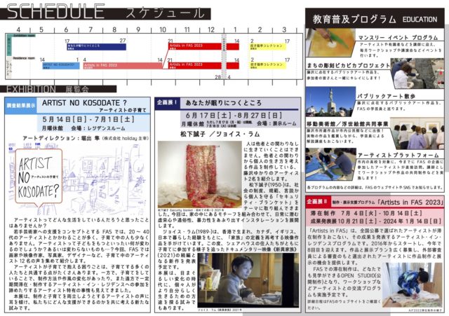 藤沢市アートスペース2023年度上半期スケジュール