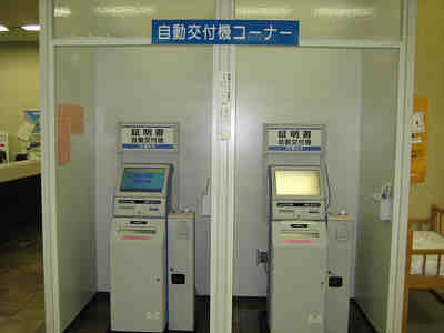 市民窓口センターに設置された自動交付機コーナー