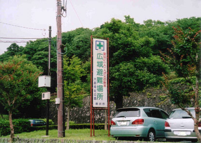 市内に23カ所指定されている広域避難場所=大庭城址公園