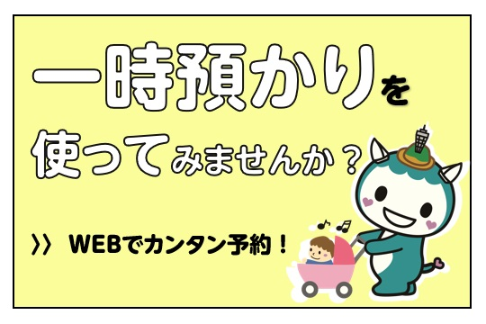 20250722保育課_一時預かり