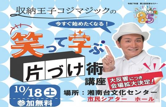 住宅政策課＿片付け講座