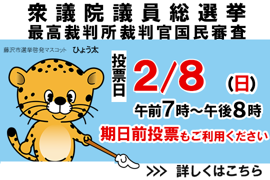 2026年2月8日執行 衆議院議員総選挙・最高裁判所裁判官国民審査