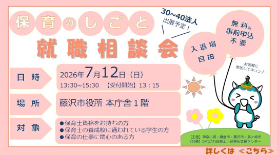20260609保育のしごと就職相談会