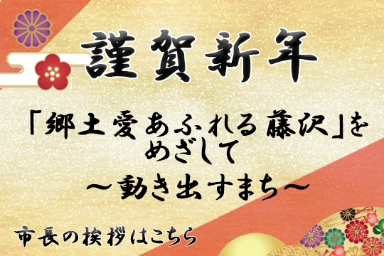 2026年新年のご挨拶