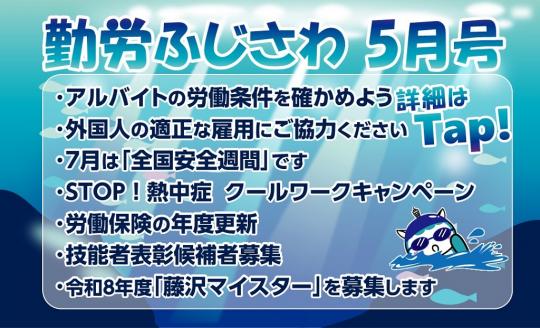 産業労働課5月