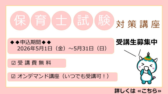 hoikushishikenn
