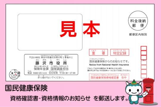 国民健康保険資格確認書