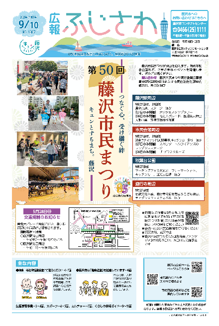 広報ふじさわ2025年9月10日号