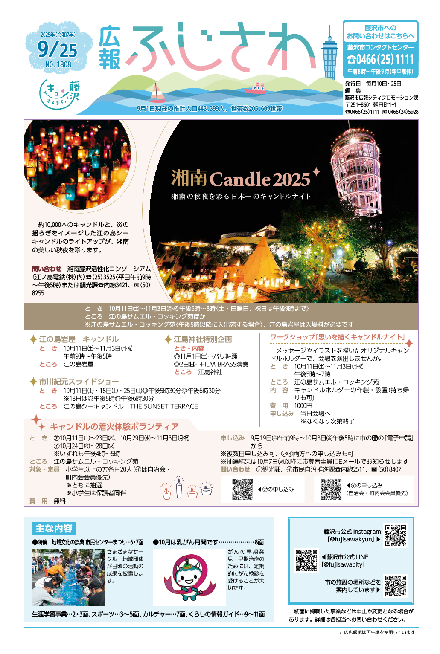 広報ふじさわ9月25日号