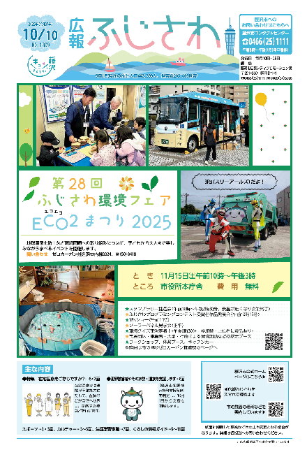 広報ふじさわ10月10日号