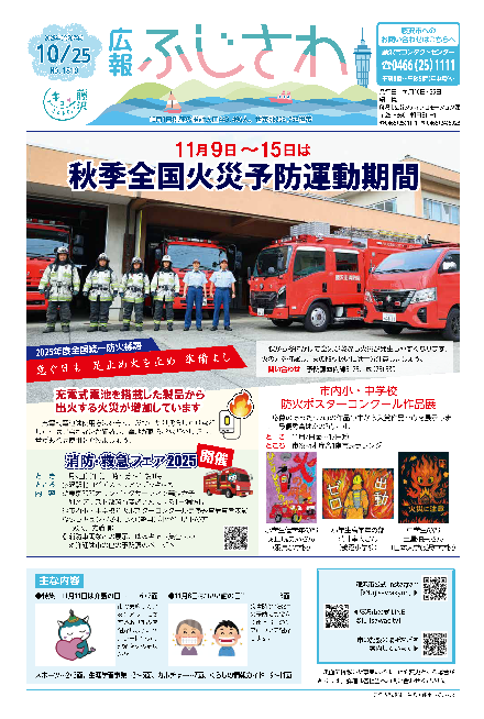 広報ふじさわ10月25日号