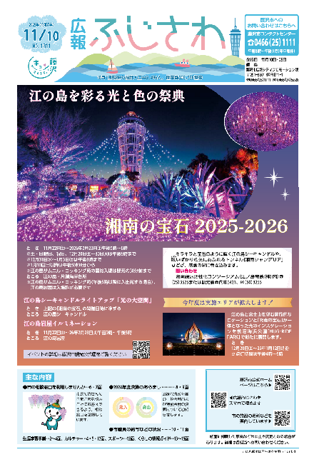 広報ふじさわ11月10日号