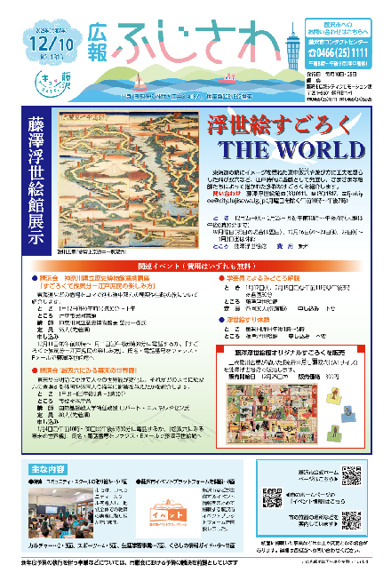 広報ふじさわ12月10日号