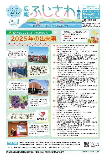 広報ふじさわ12月25日号