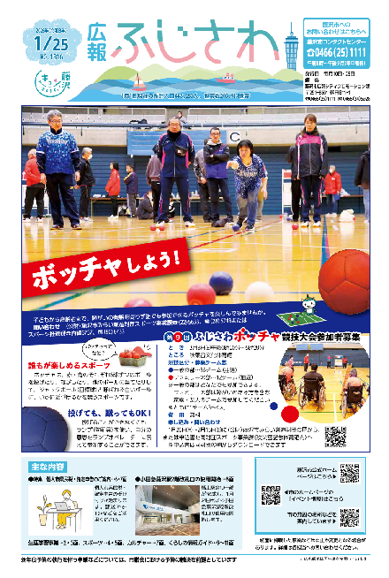 広報ふじさわ1月25日号