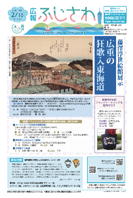 広報ふじさわ2月10日号