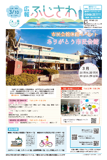 広報ふじさわ3月10日号