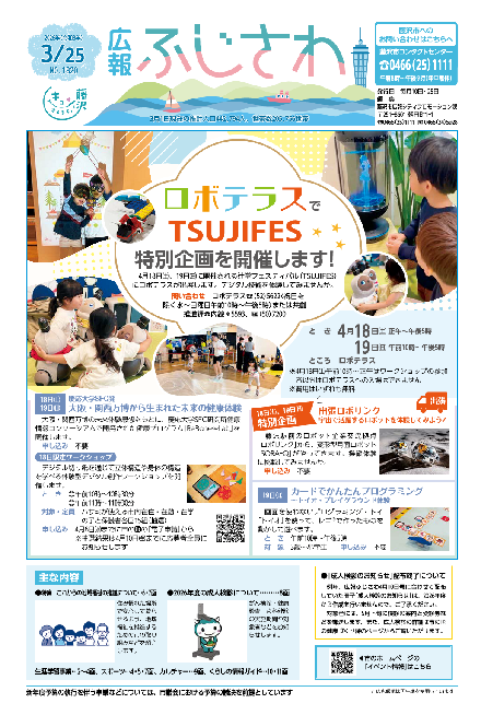 広報ふじさわ3月25日号