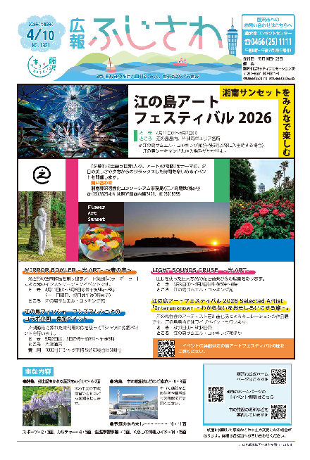 広報ふじさわ2026年4月10日号