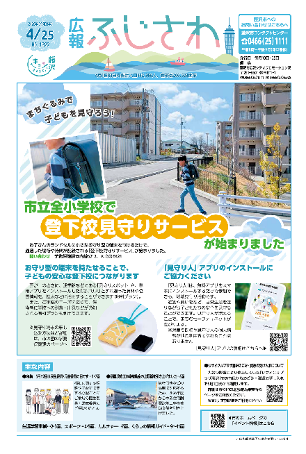 広報ふじさわ2026年4月25日号