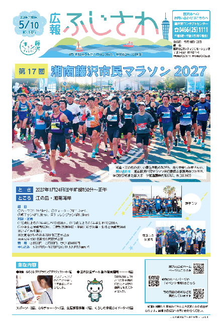広報ふじさわ2026年5月10日号