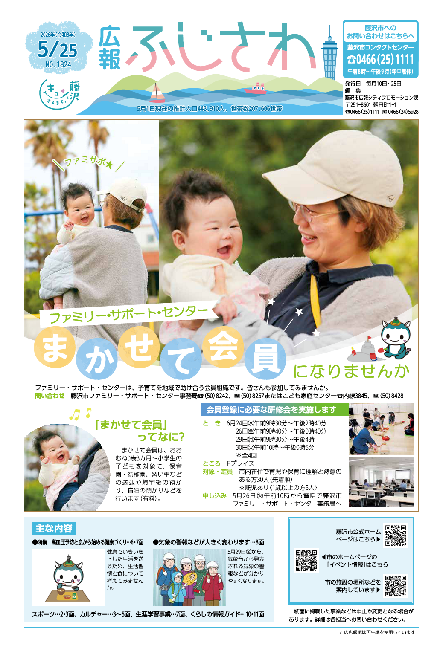 広報ふじさわ2026年5月25日号