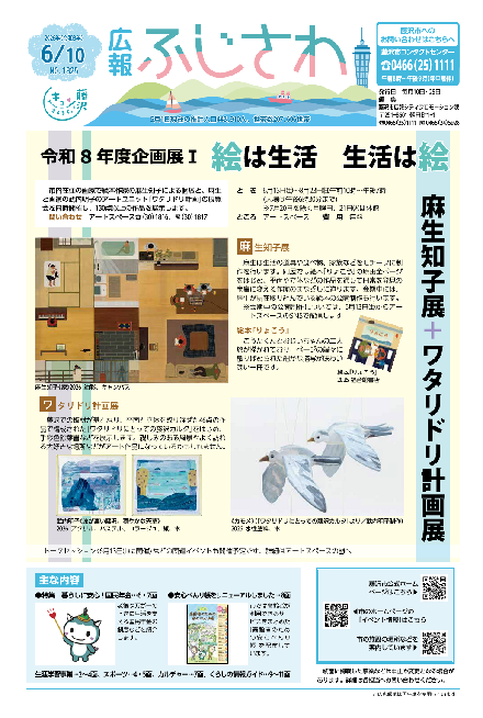 広報ふじさわ2026年6月10日号
