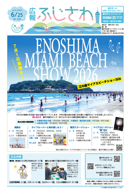 広報ふじさわ2026年6月25日号