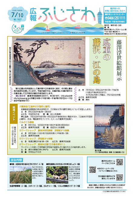 広報ふじさわ2026年7月10日号