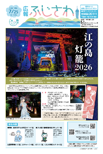 広報ふじさわ2026年7月25日号