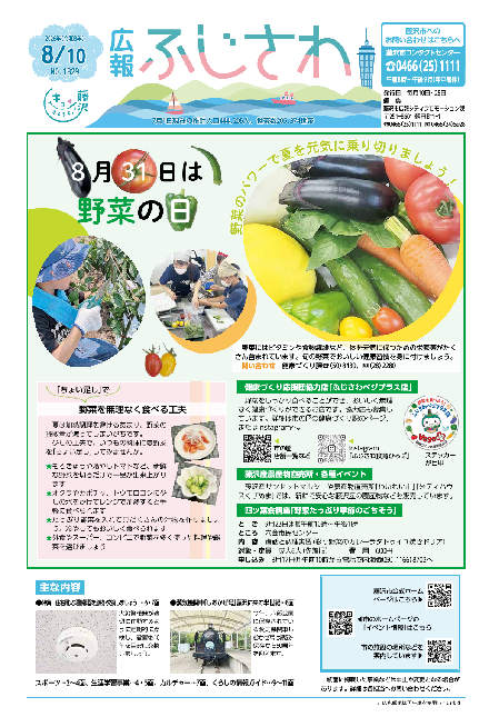 広報ふじさわ2026年8月10日号