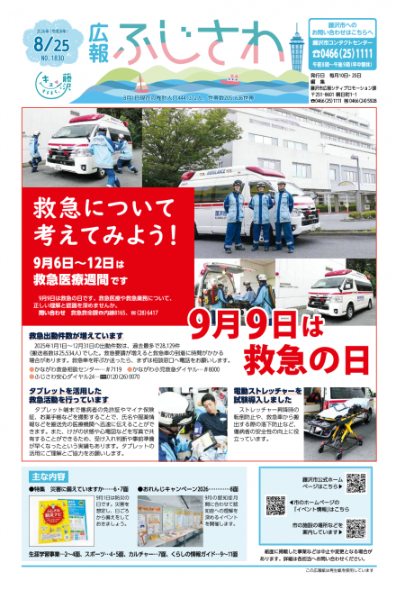 広報ふじさわ2026年8月25日号