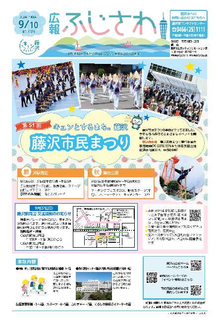 広報ふじさわ2026年9月10日号
