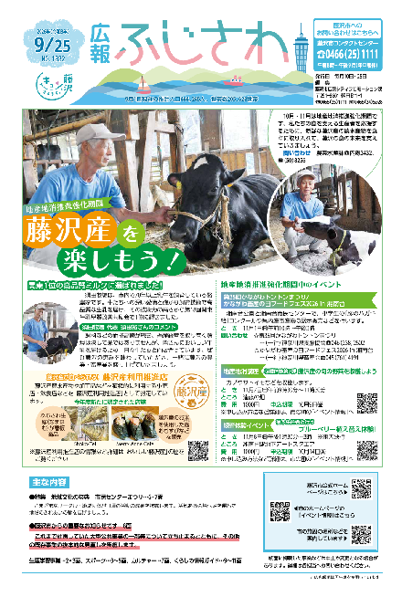 広報ふじさわ2026年9月25日号
