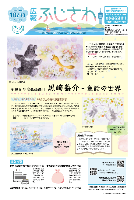 広報ふじさわ2026年10月10日号