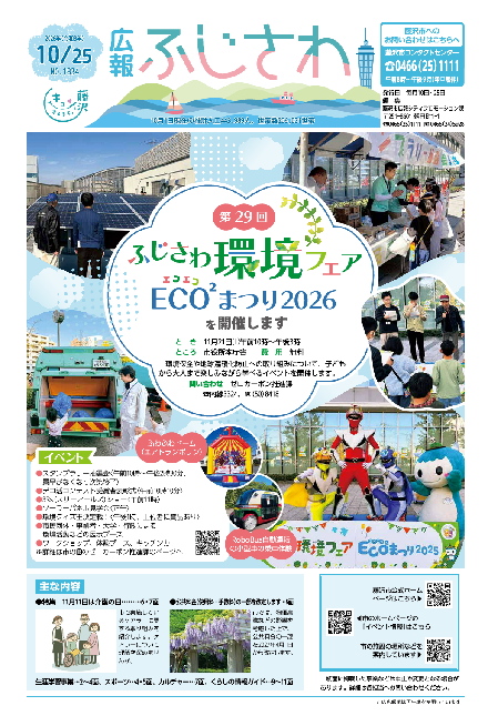 広報ふじさわ2026年10月25日号