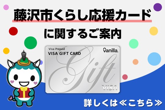 くらし応援カード