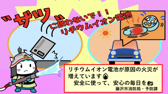 リチウムイオン電池