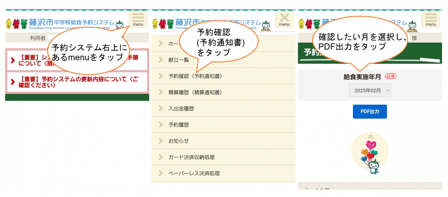 予約確認方法