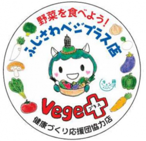 べジプラスマーク