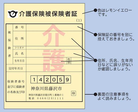 介護保険被保険者証
