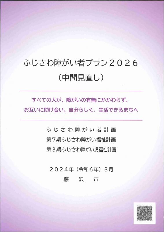 shougaisya2026minaoshi