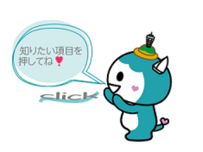 ふじキュンclick