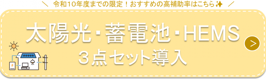 【重点】３点セットボタン